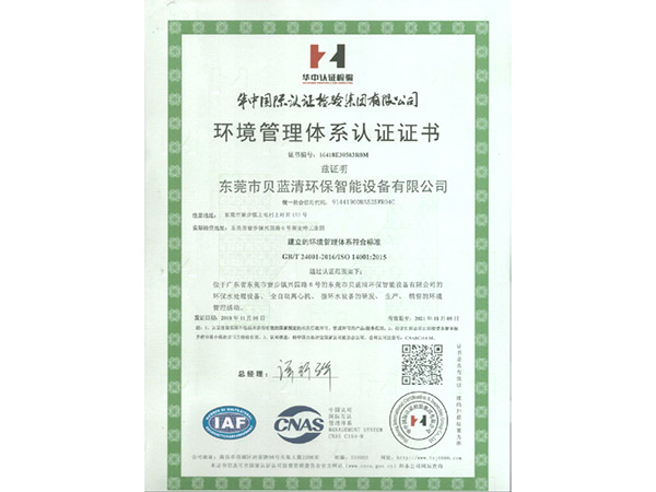 環境管（guǎn）理體係認證證書