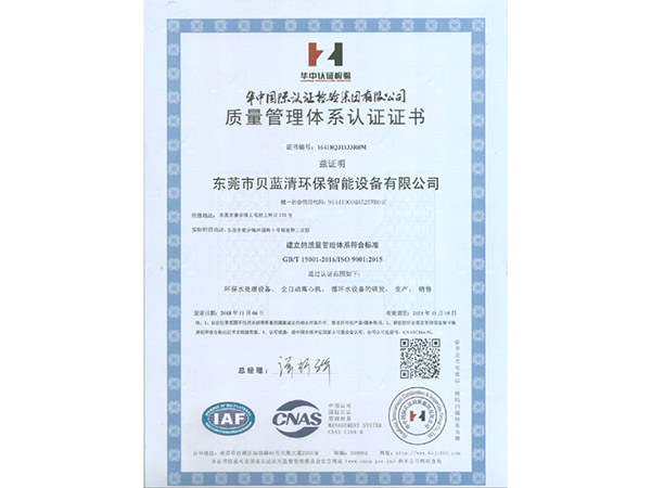 質量管理體係認證證書（shū）